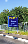 Дополнительное изображение работы Гипермаркет METRO Cash&Carry в Белгородской области